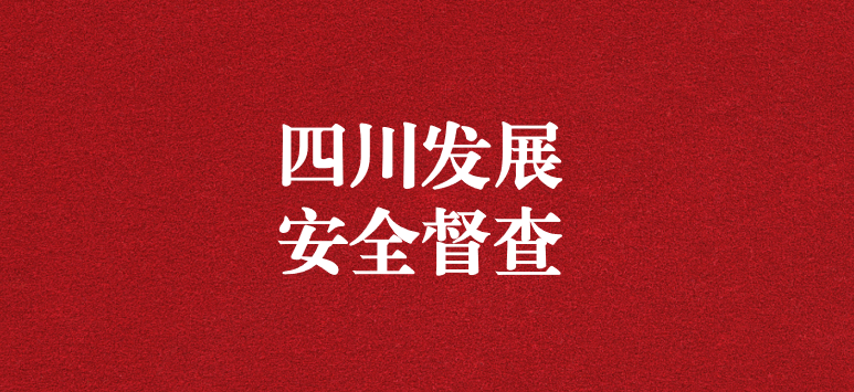 強(qiáng)化生產(chǎn)安全督查，喜迎二十大勝利召開(kāi)——王璐副總經(jīng)理一行赴天晟源環(huán)保督導(dǎo)檢查