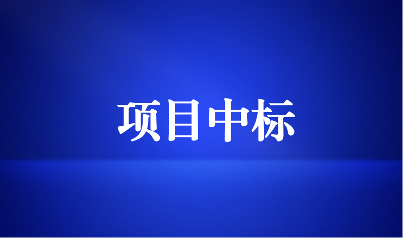 天晟源環(huán)保成功中標(biāo) “勁騰堆場(chǎng)封場(chǎng)治理環(huán)保項(xiàng)目”