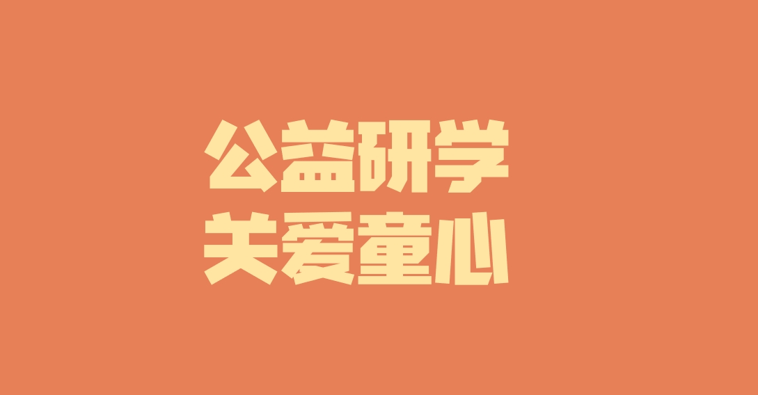 子公司動(dòng)態(tài)︱關(guān)愛(ài)特殊兒童，彰顯國(guó)企擔(dān)當(dāng)